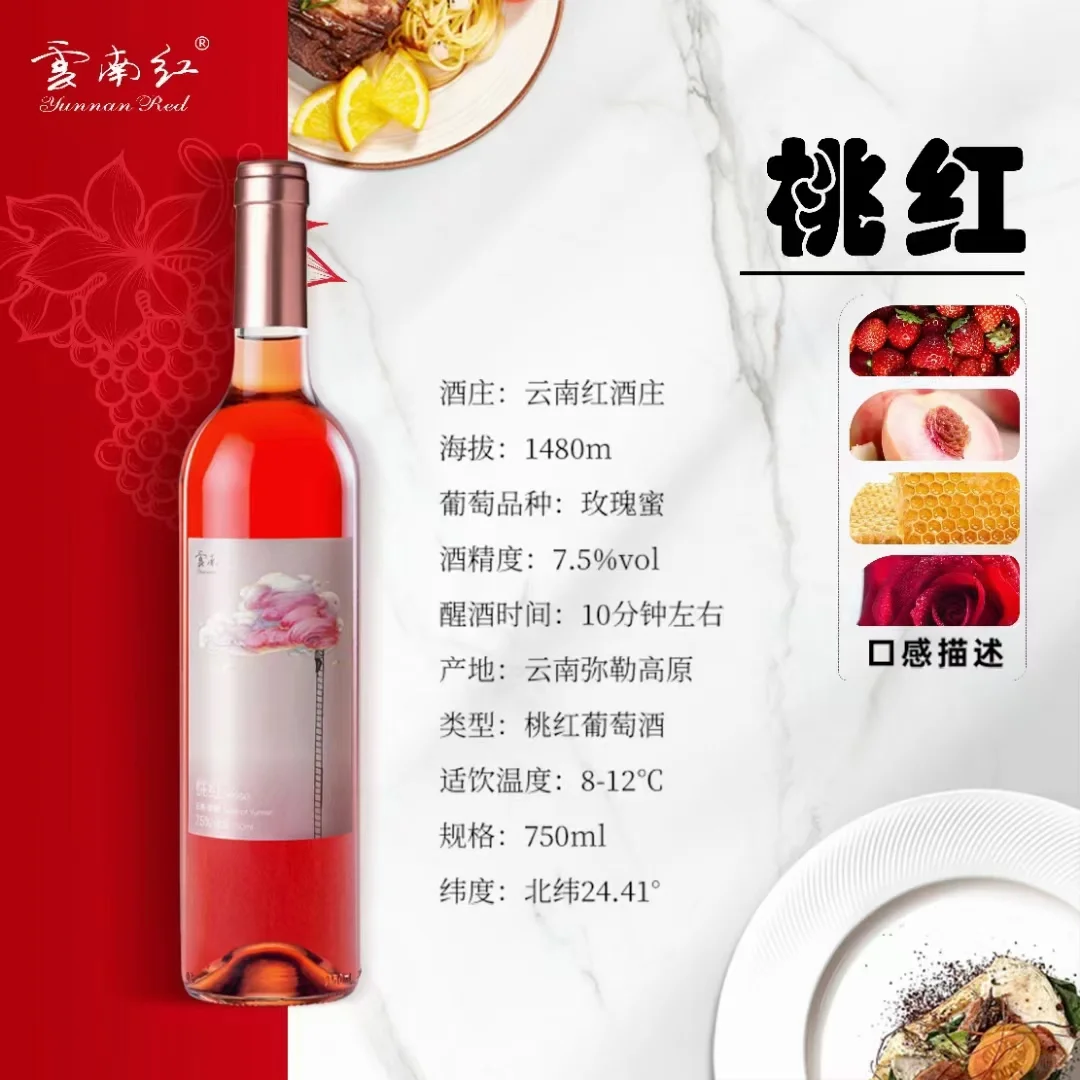 被问爆的云南红葡萄酒?好喝又好看