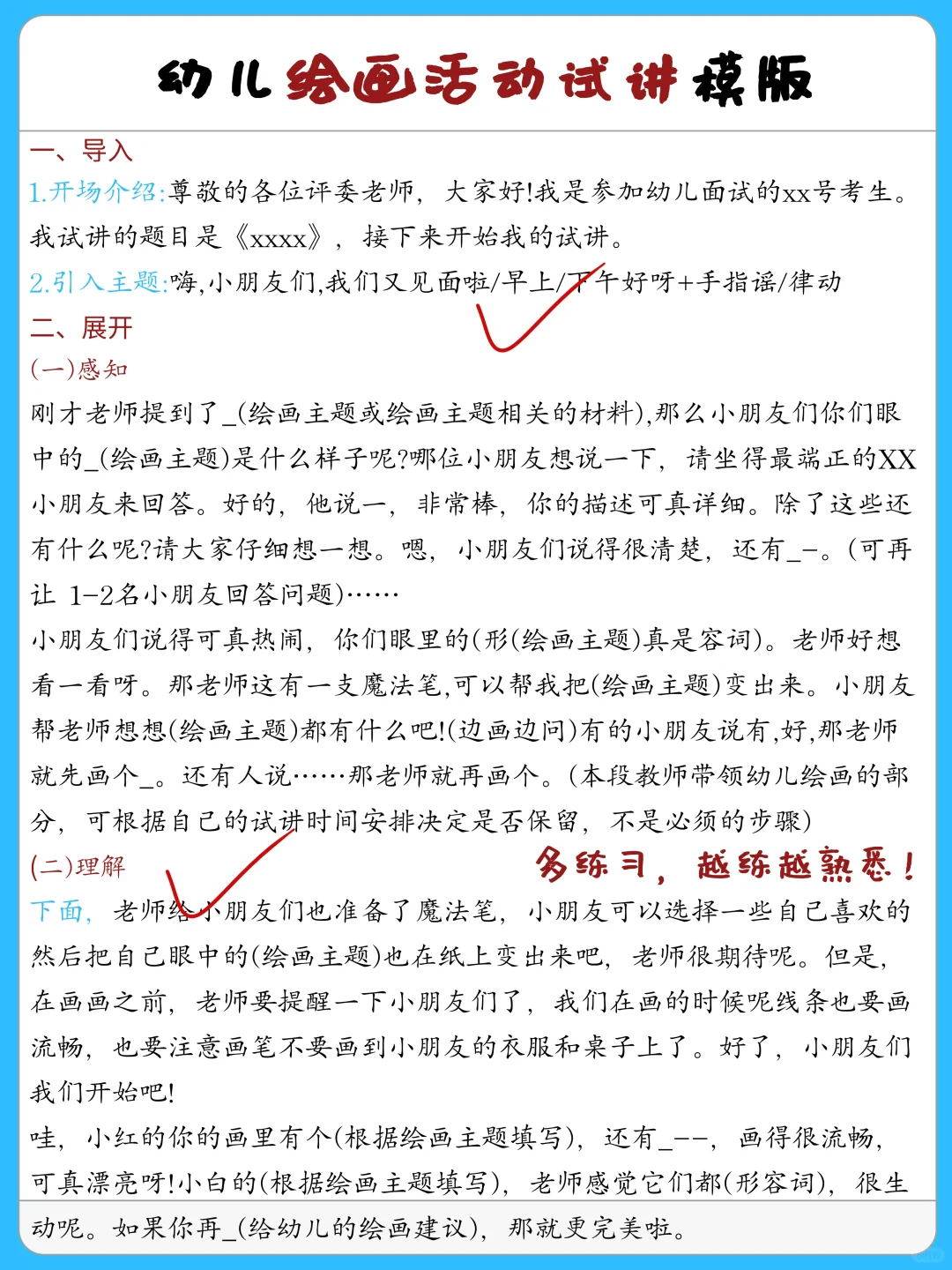 幼儿教资面试七大模板，套就对了