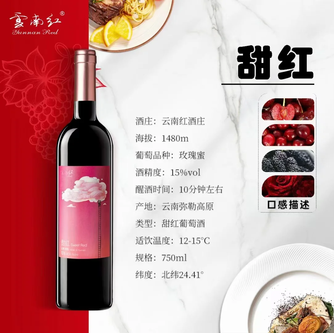 被问爆的云南红葡萄酒?好喝又好看