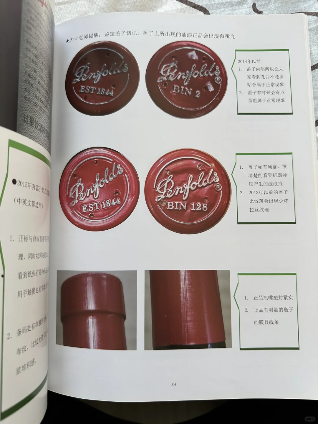 原来葡萄酒看真假那么简单？