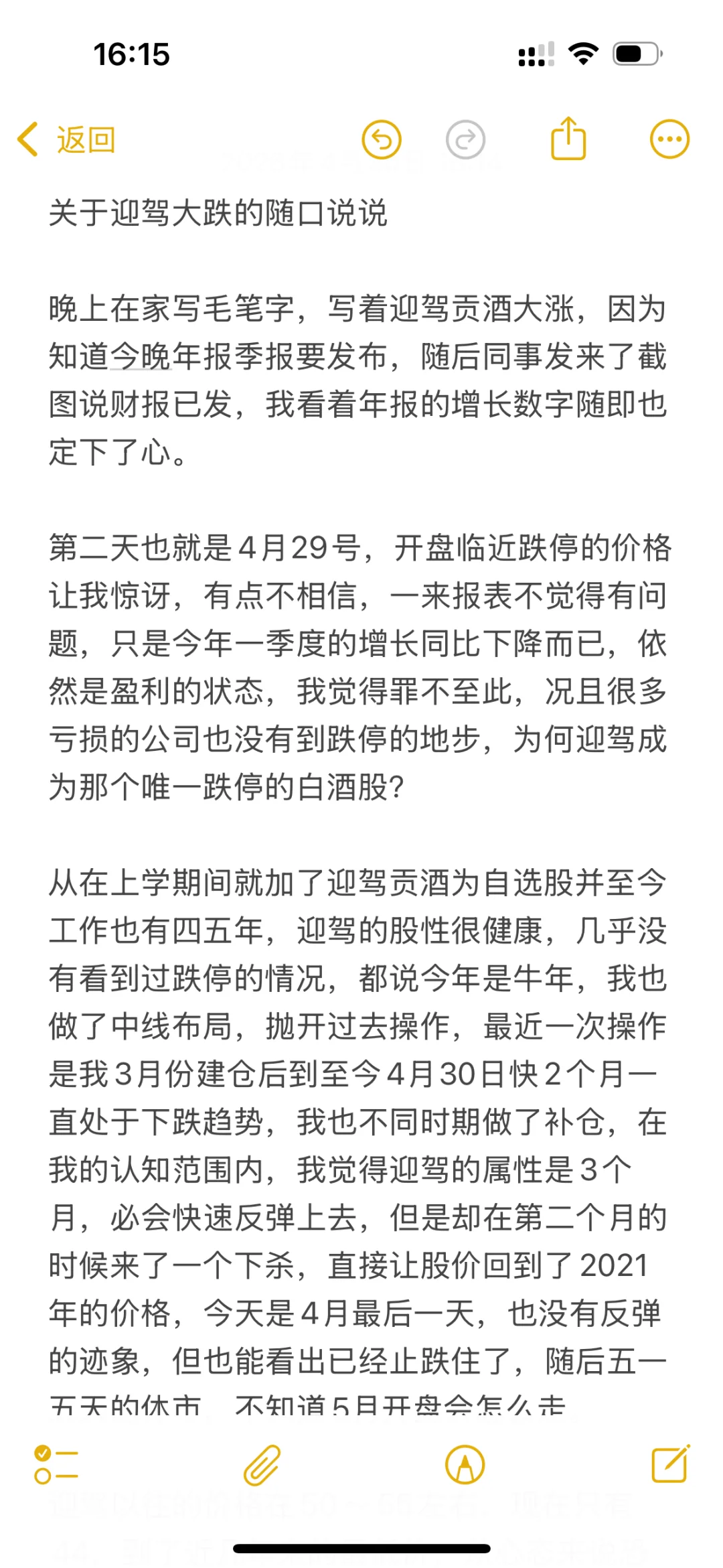 谈一谈现在的白酒股