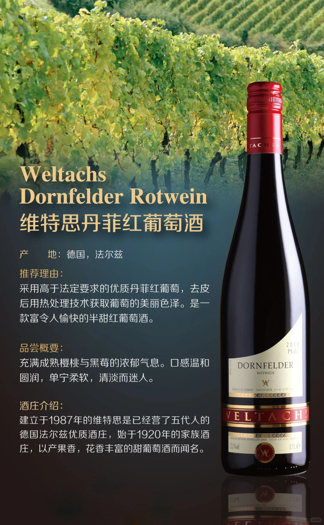 富隆维特思丹菲红葡萄酒