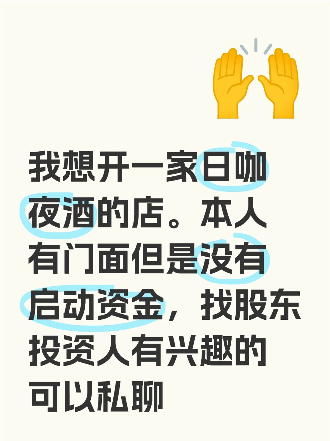 找股东，投资人