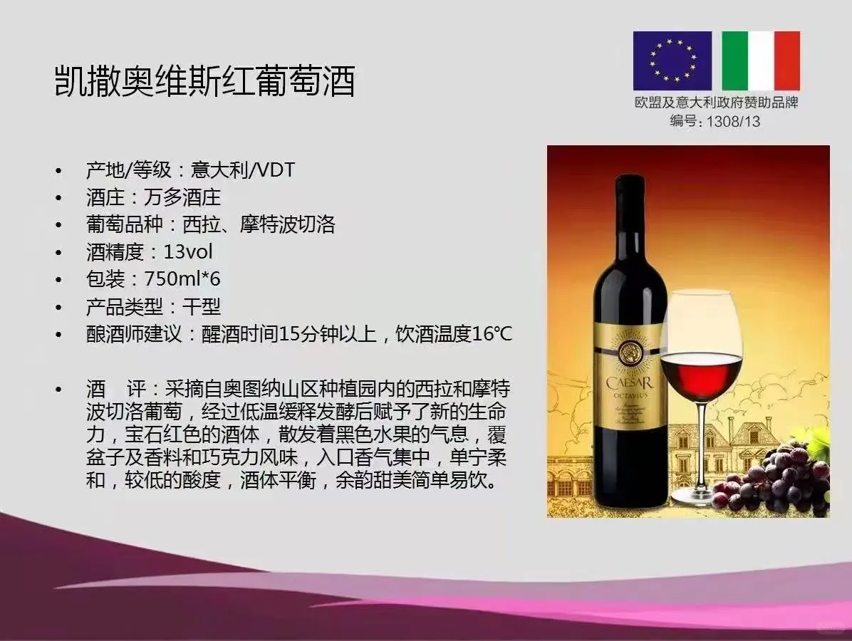 凯撒奥维斯红葡萄酒分享～