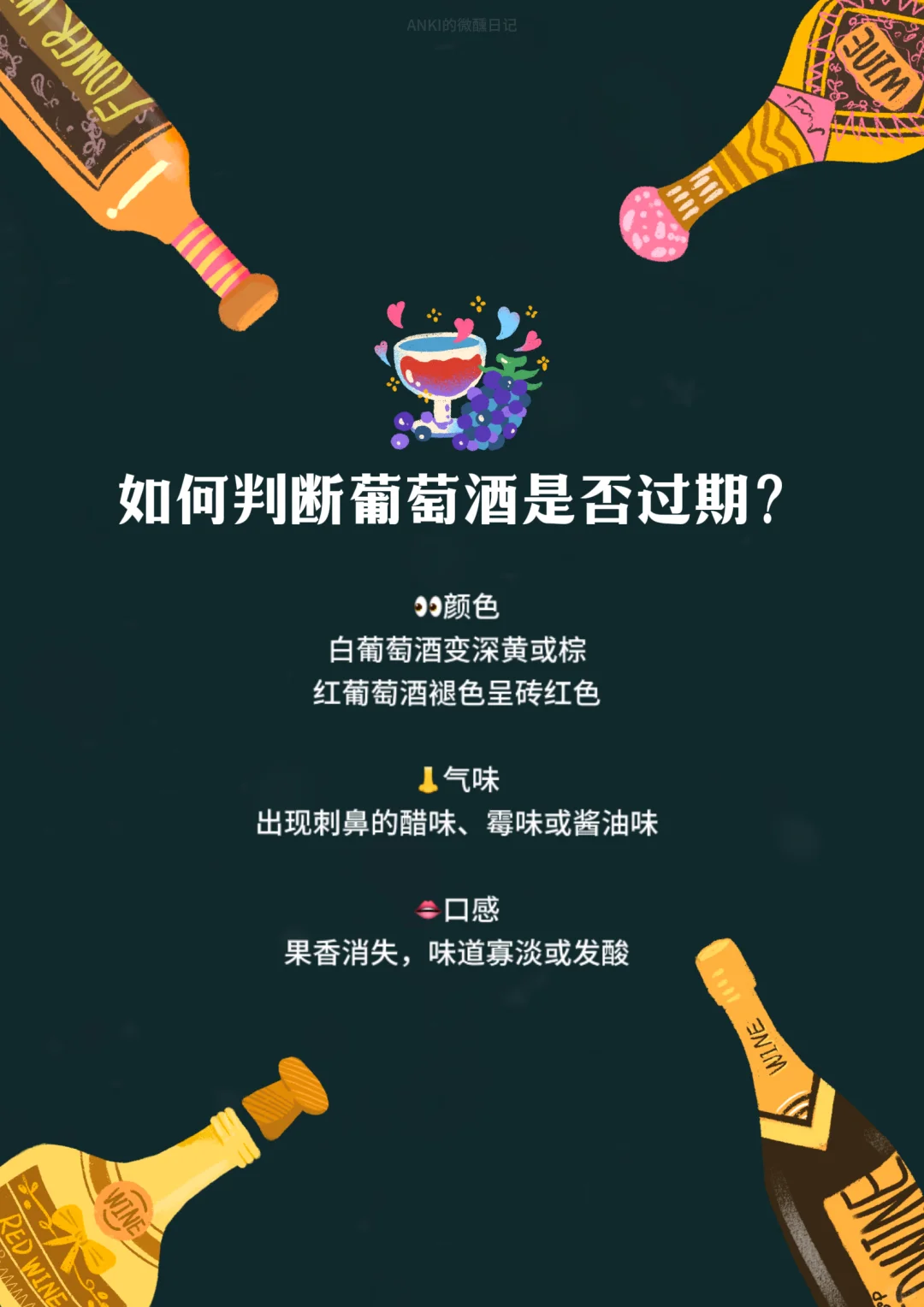 微醺日记??床底下的葡萄酒不是越放越值?