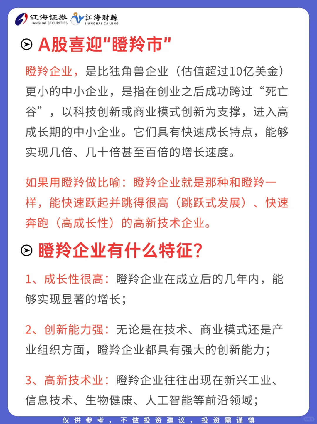 ?A股喜迎“瞪羚市”，一种很快的牛市❗