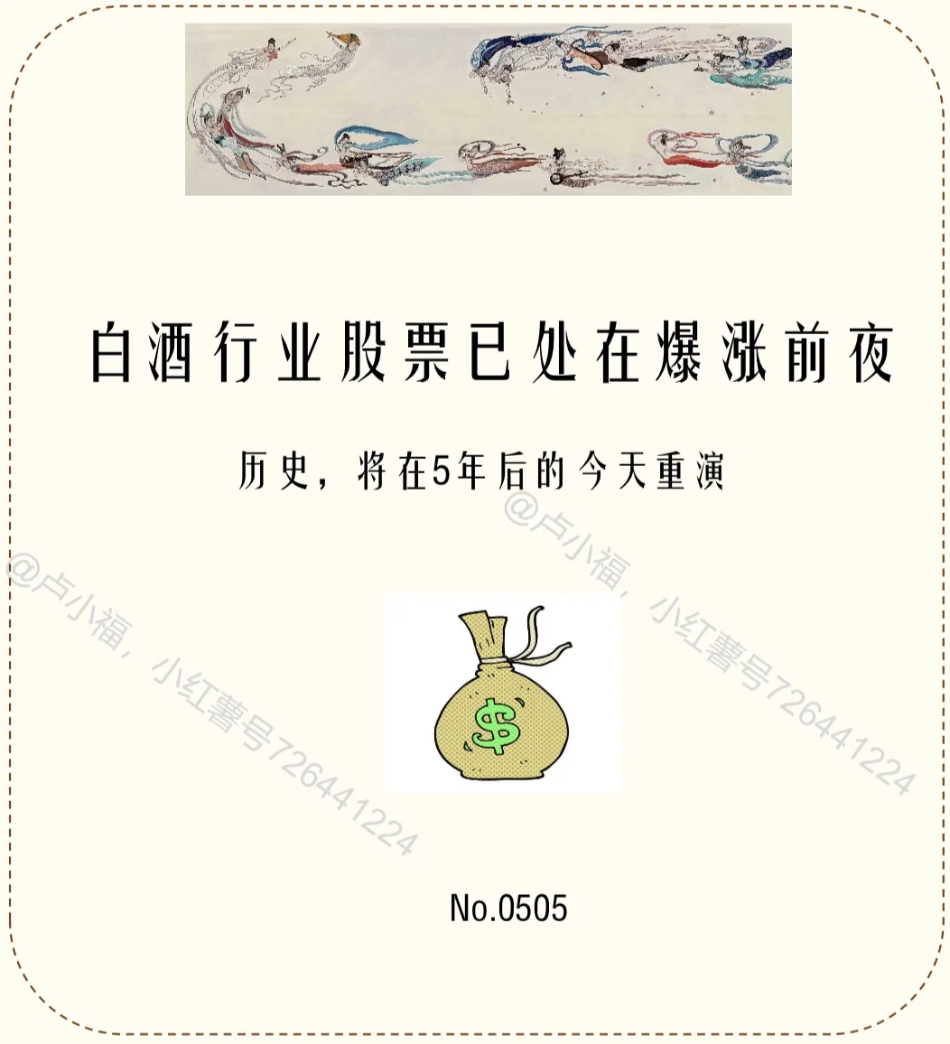 白酒行业股票已处在历史爆点
