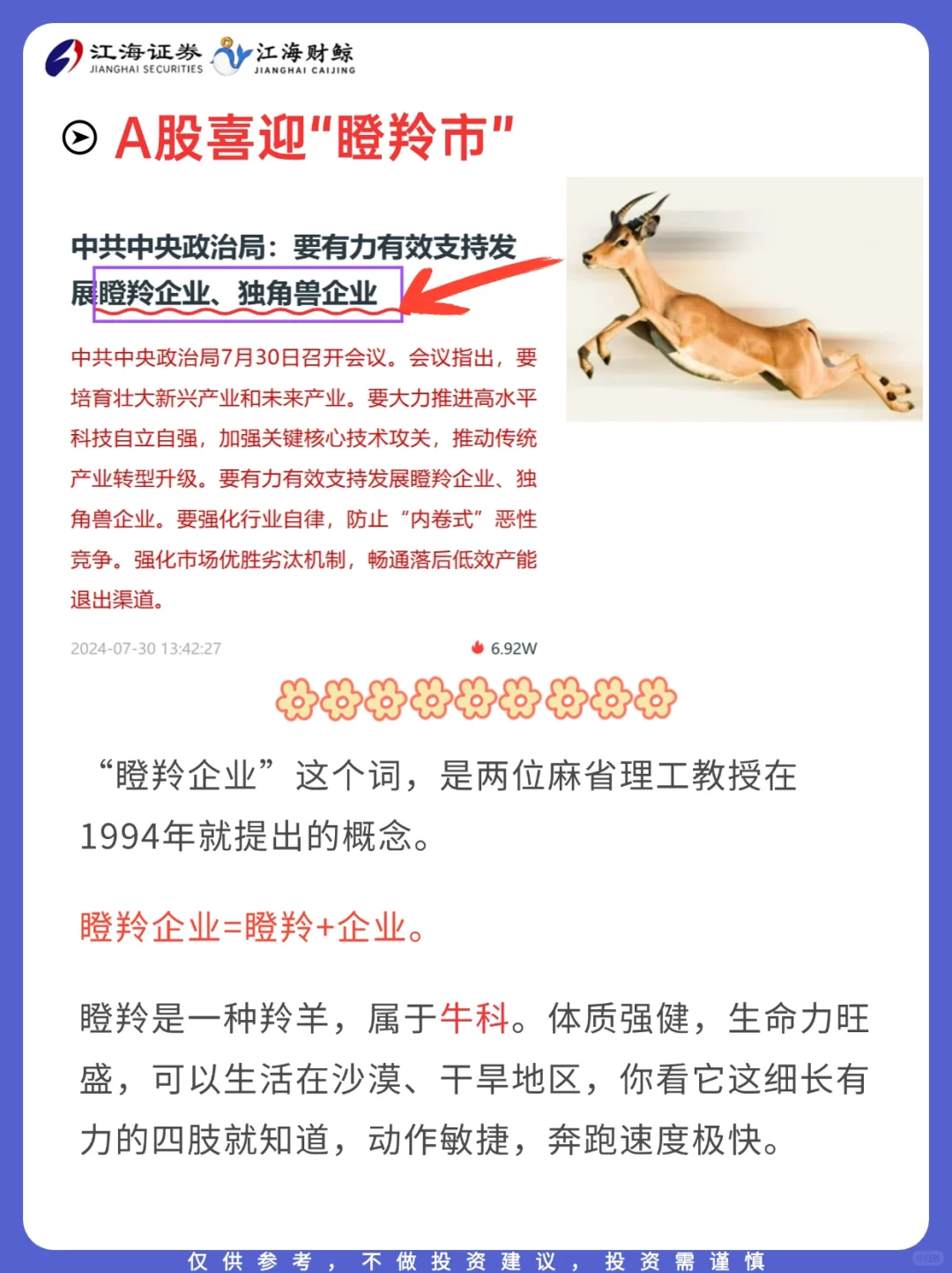 ?A股喜迎“瞪羚市”，一种很快的牛市❗