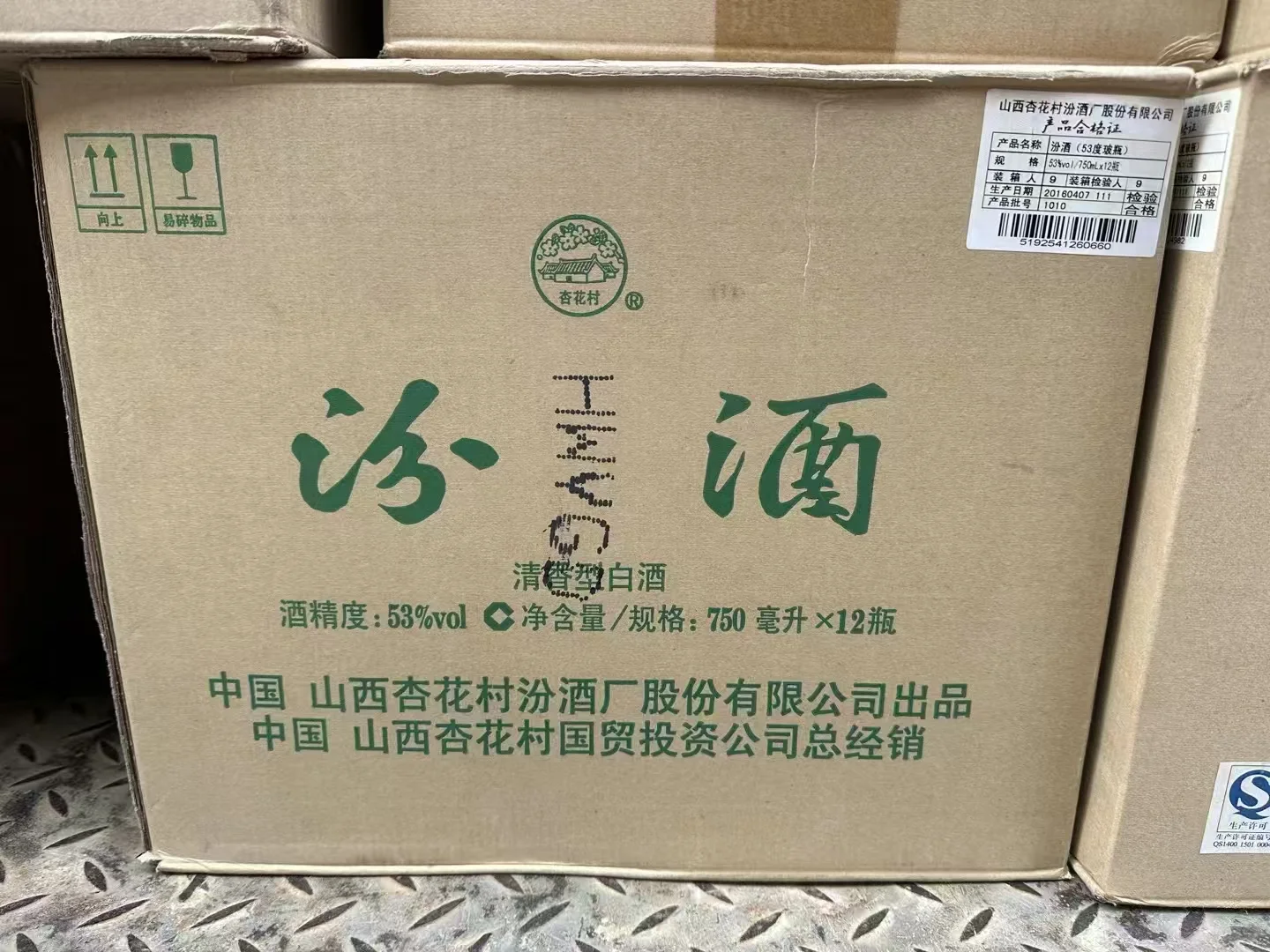 汾酒丨2016年750ml.出口玻汾，年份口粮酒