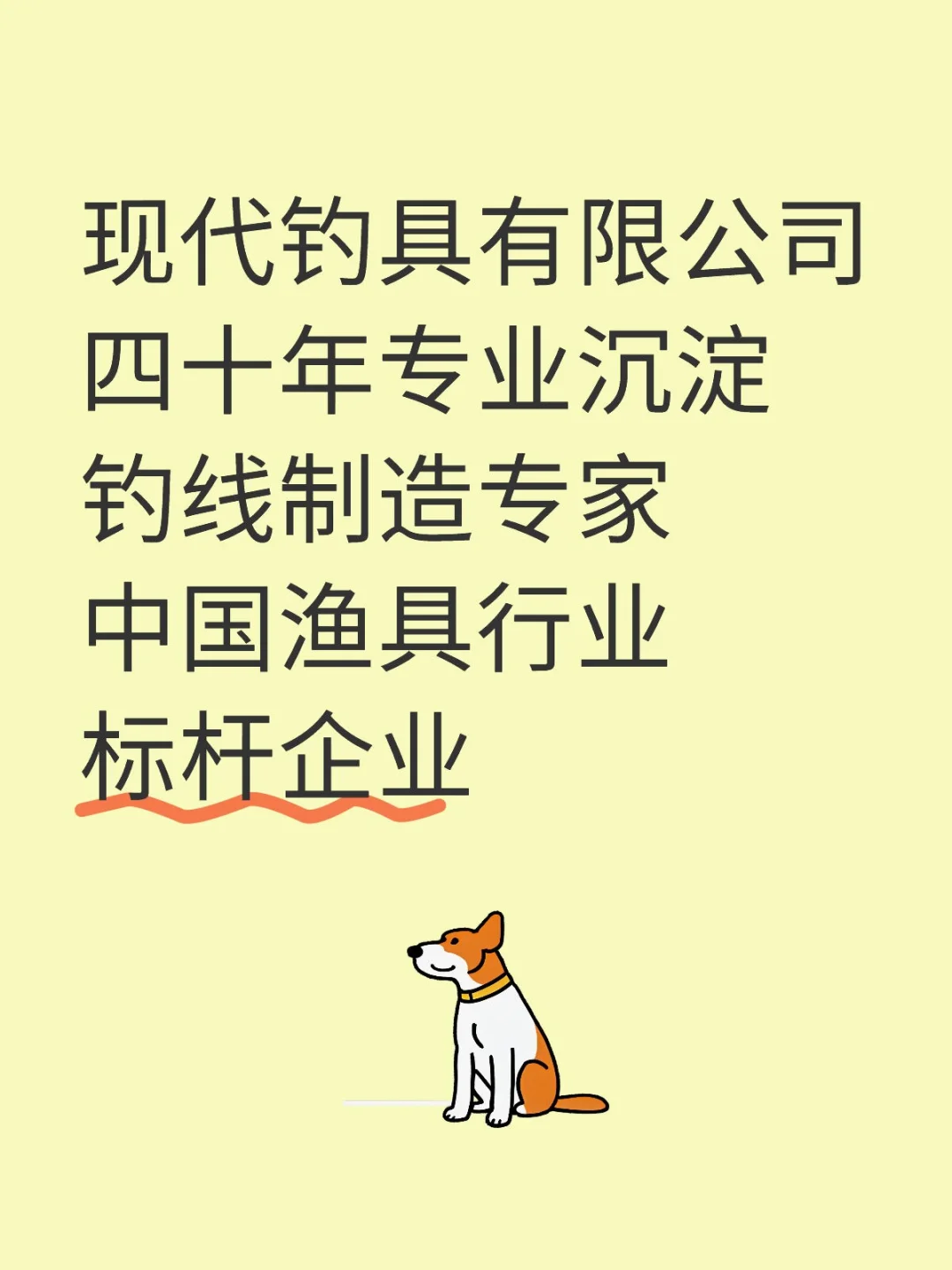 钓线制造专家，渔具行业标杆企业