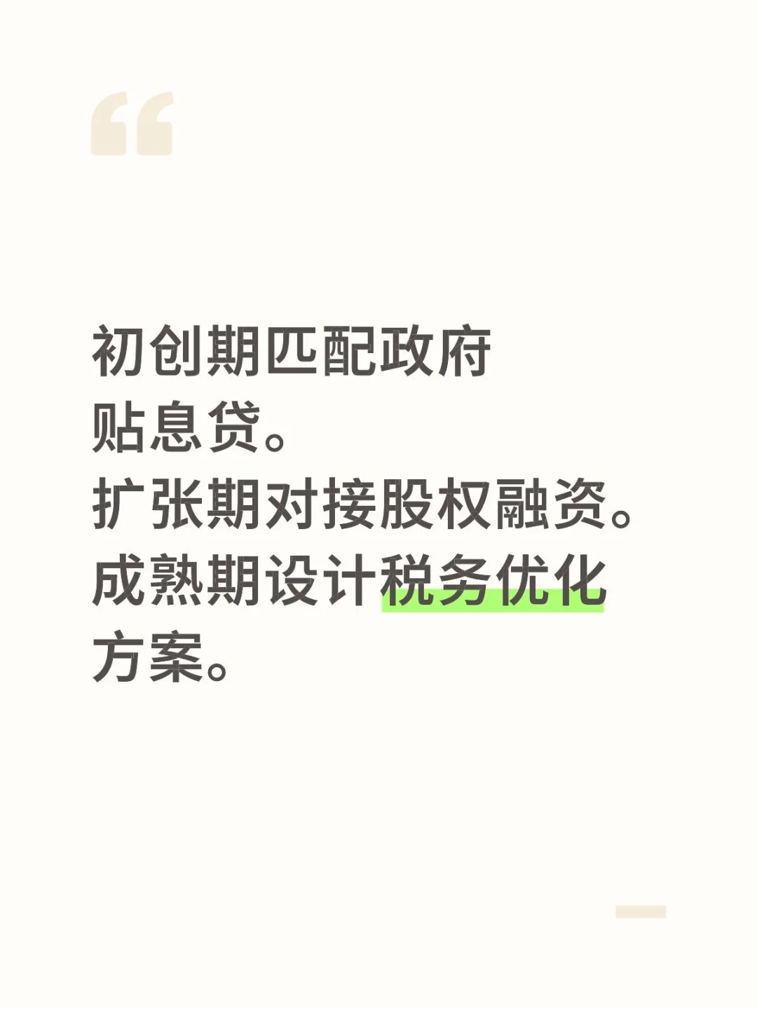 贷款行业的新方向应该是陪着企业成长。