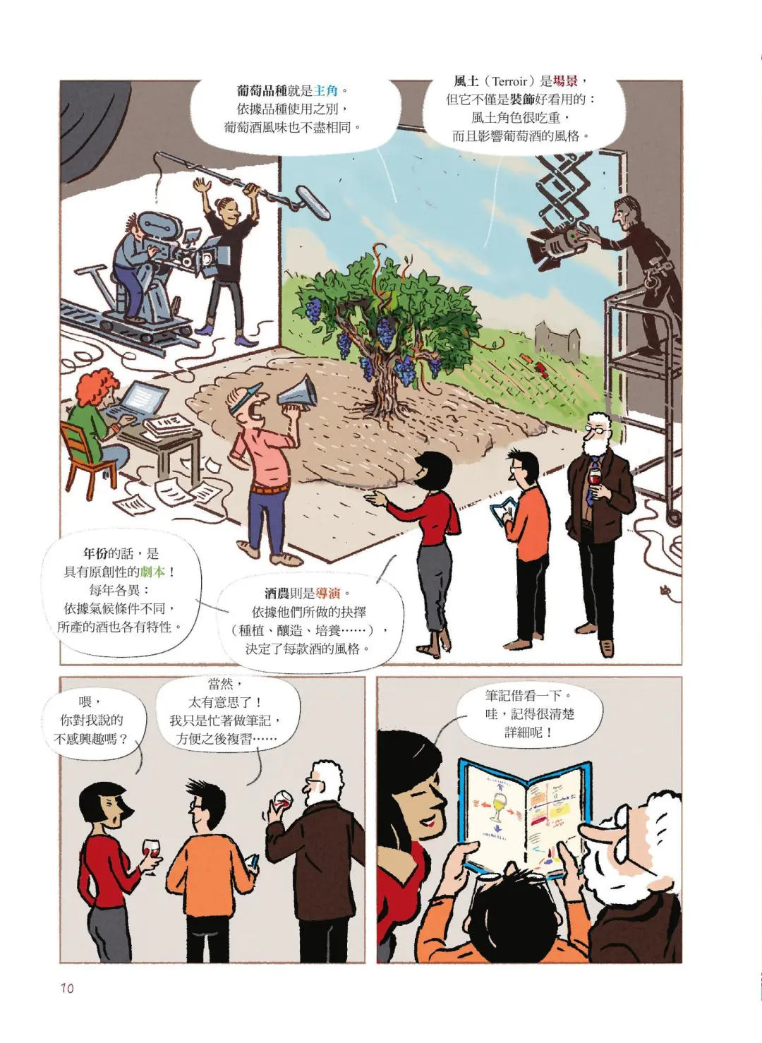 漫画葡萄酒(一)