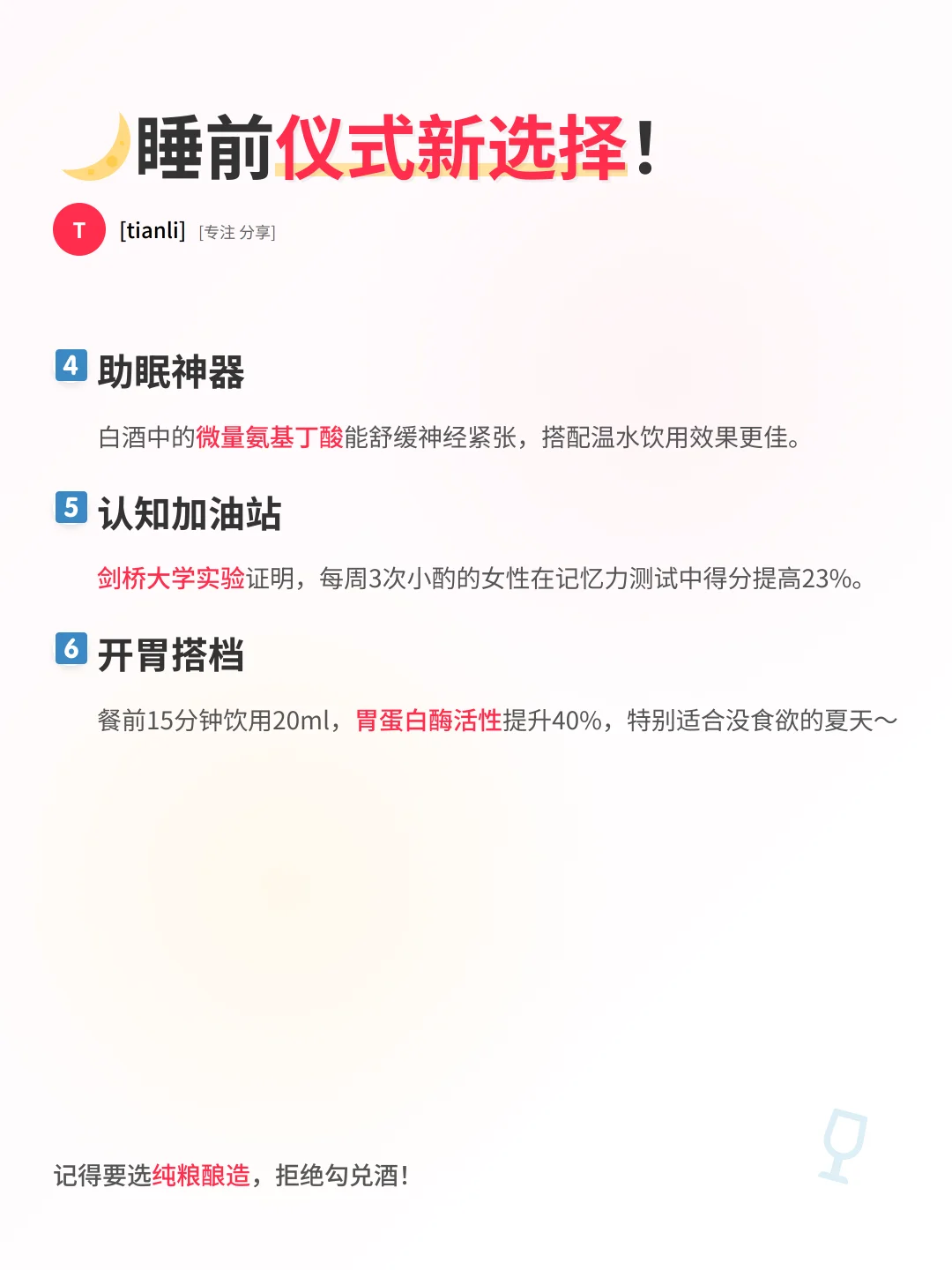 女生必看！小酌白酒的8个隐藏好处✨