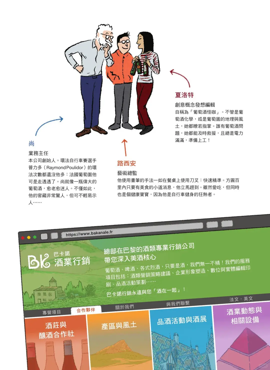 漫画葡萄酒(一)