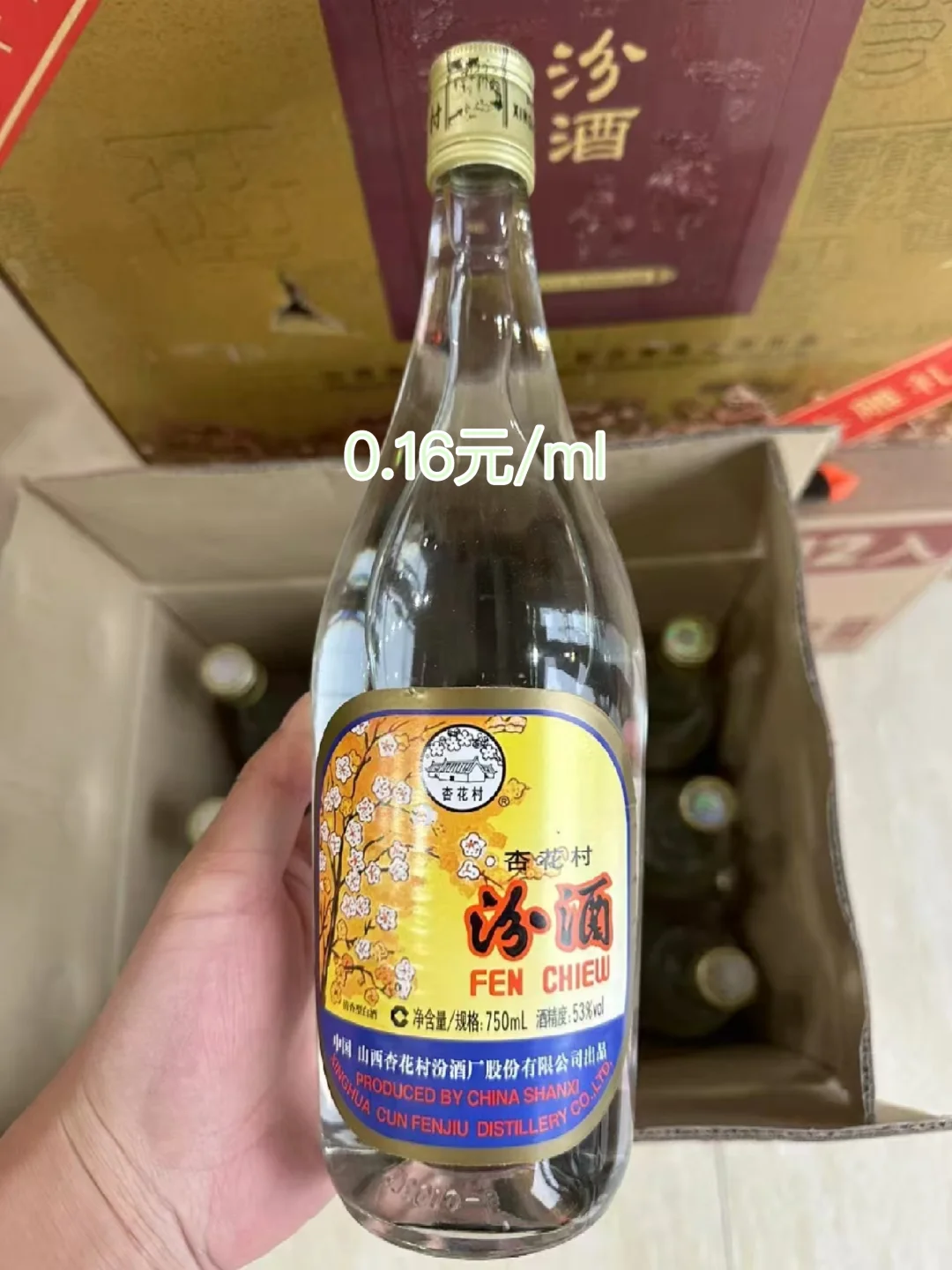 汾酒丨2016年750ml.出口玻汾，年份口粮酒