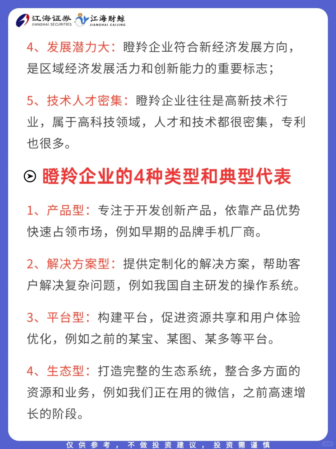 ?A股喜迎“瞪羚市”，一种很快的牛市❗