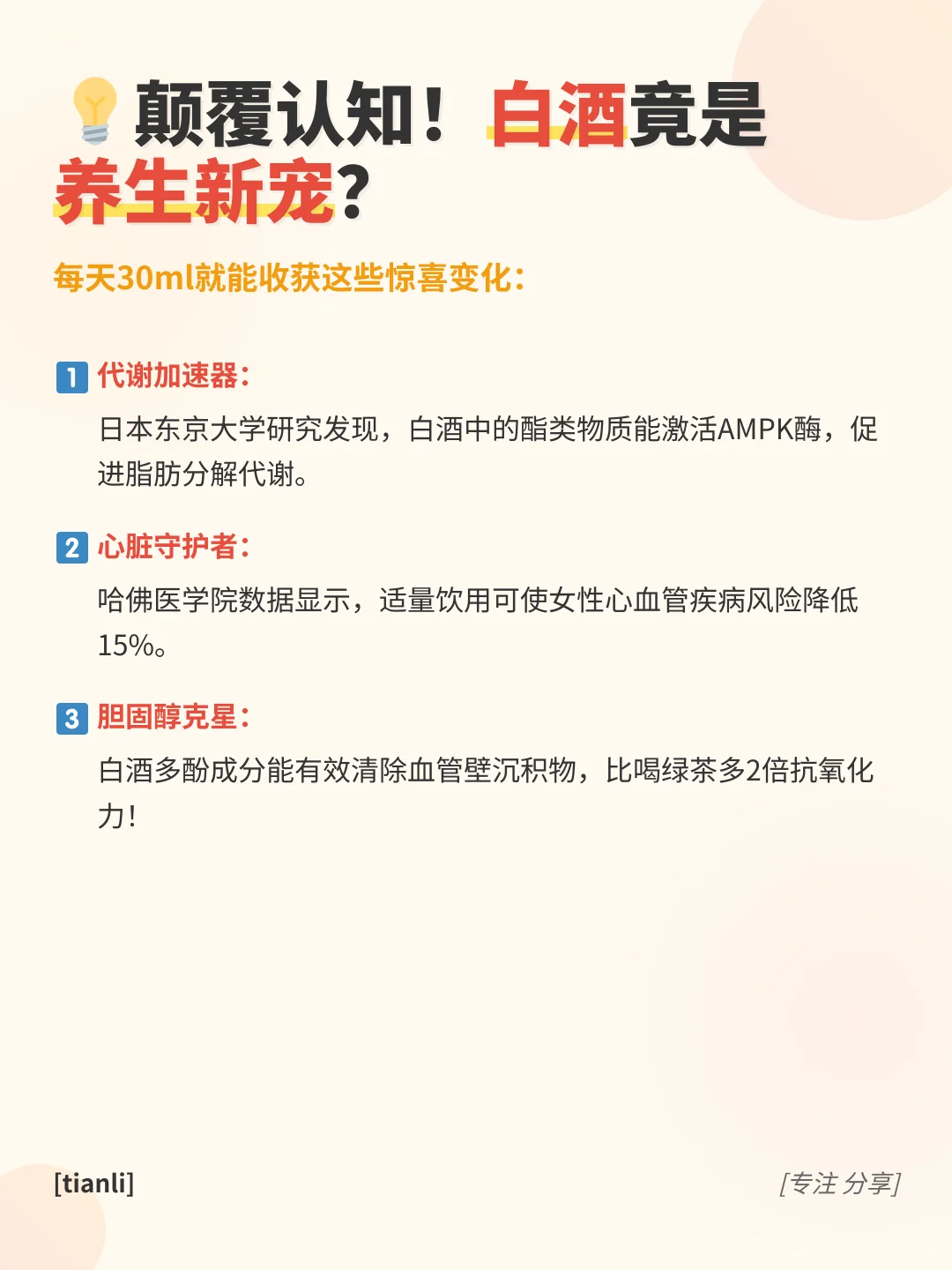 女生必看！小酌白酒的8个隐藏好处✨