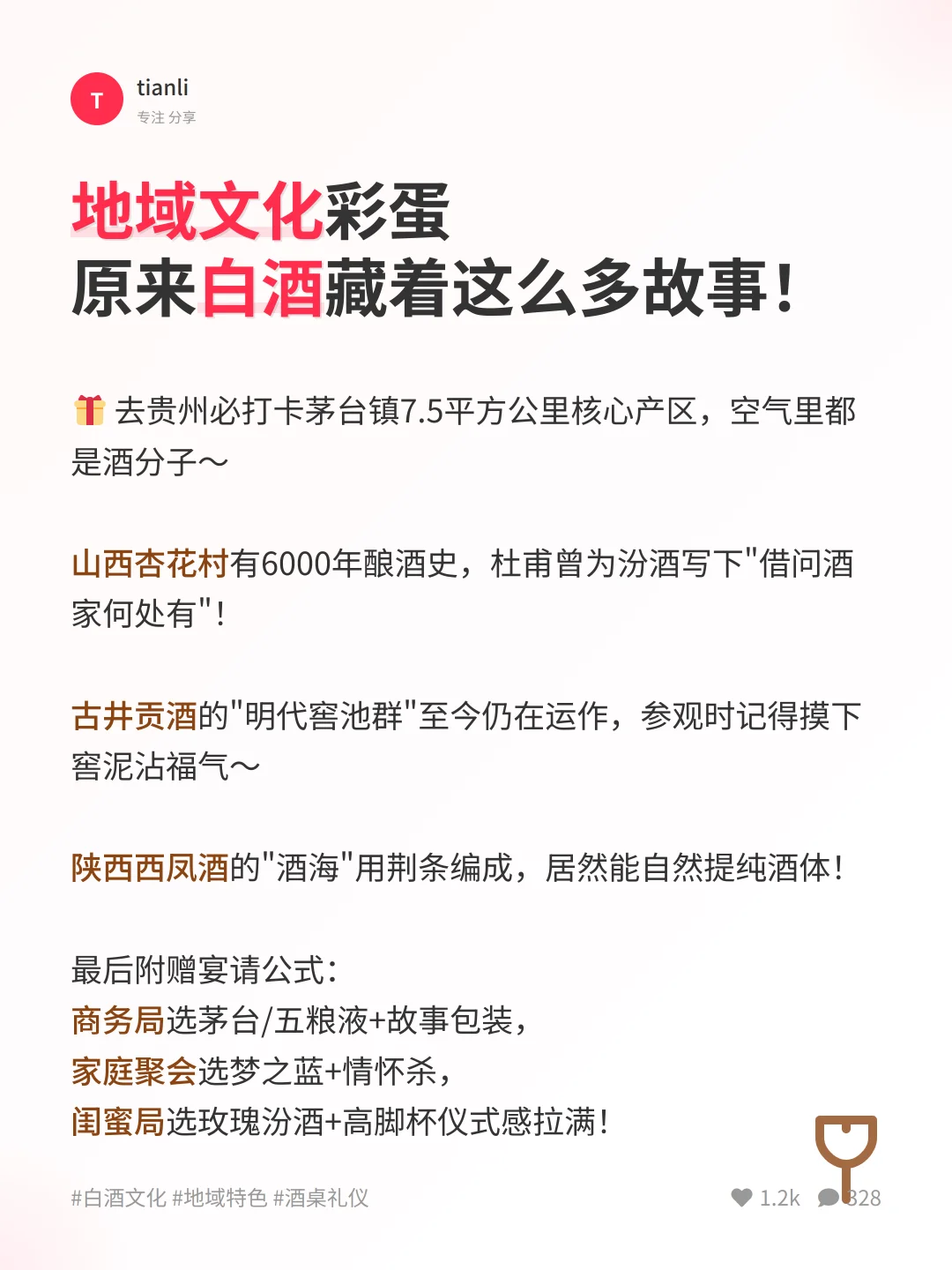 ?酒鬼必看！中国白酒图鉴全解析