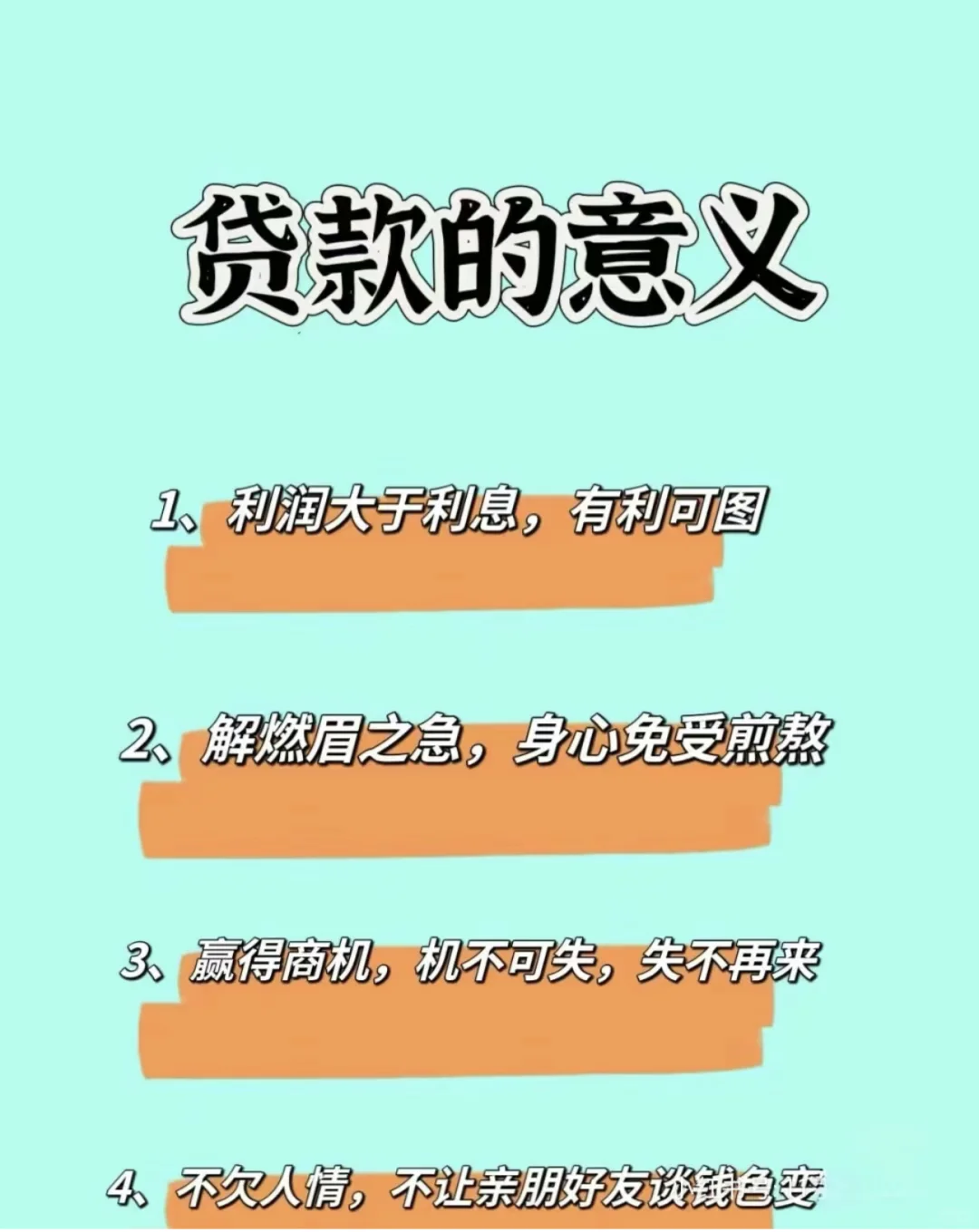 贷款的意义