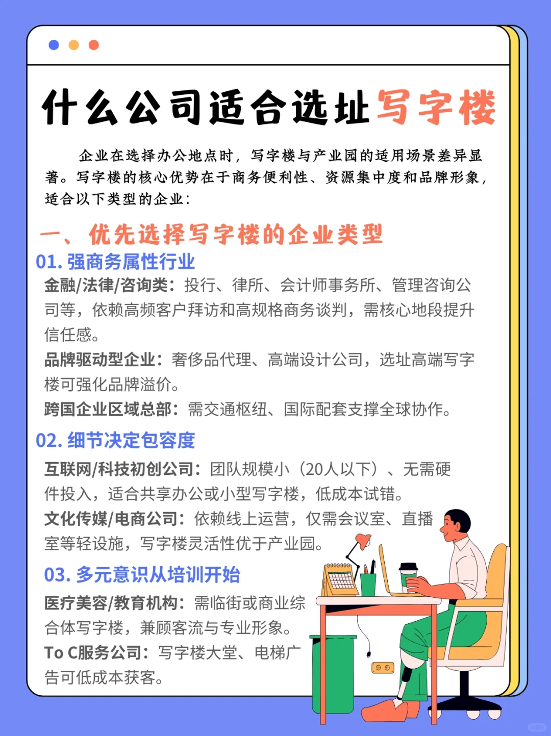 什么类型的公司适合选址在写字楼?