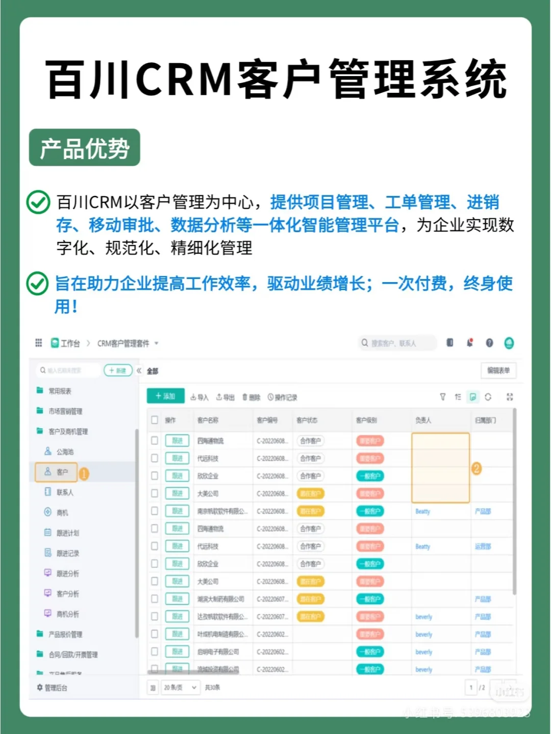 环保行业CRM管理系统企业可以轻松地收集