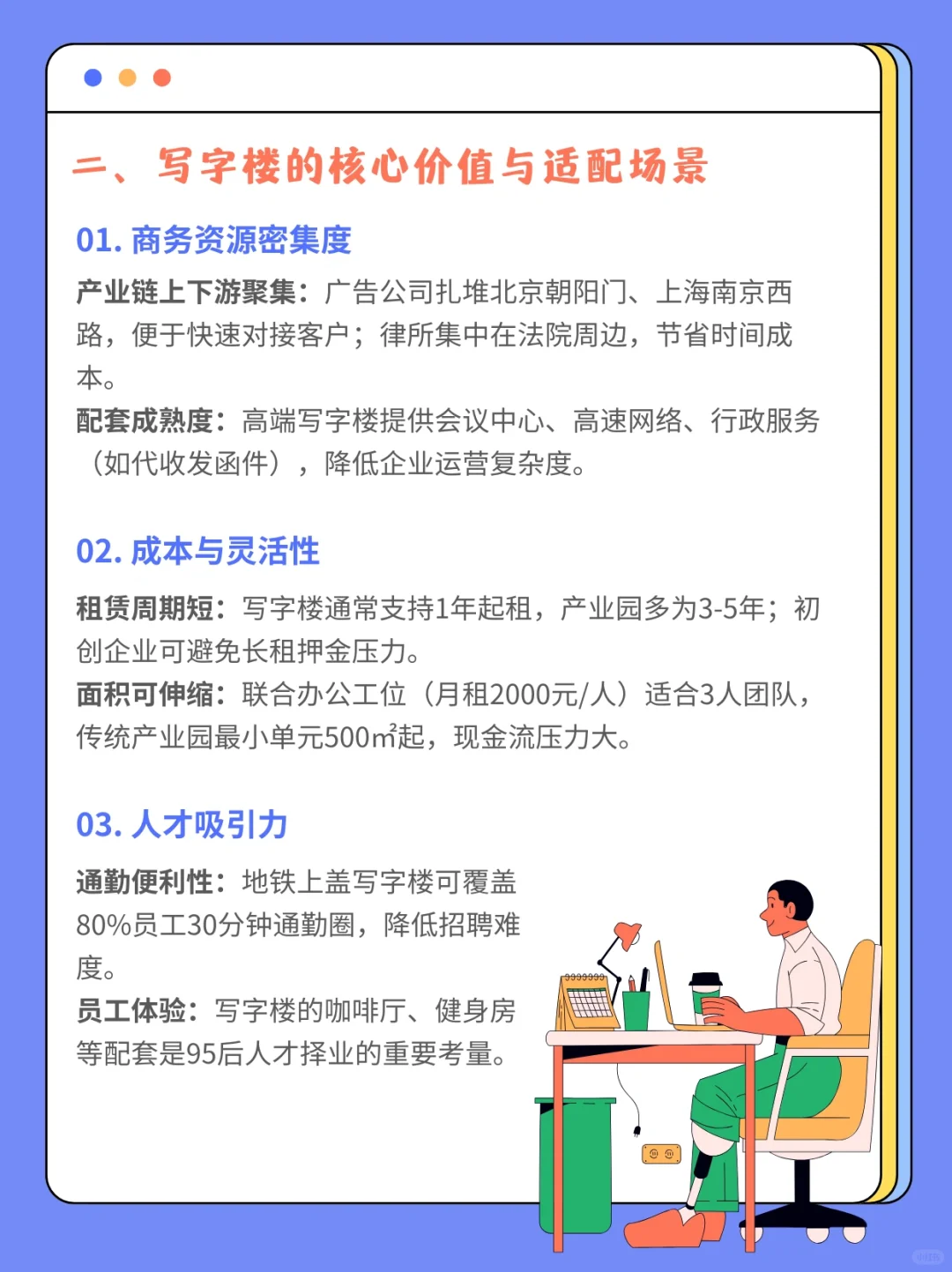 什么类型的公司适合选址在写字楼?