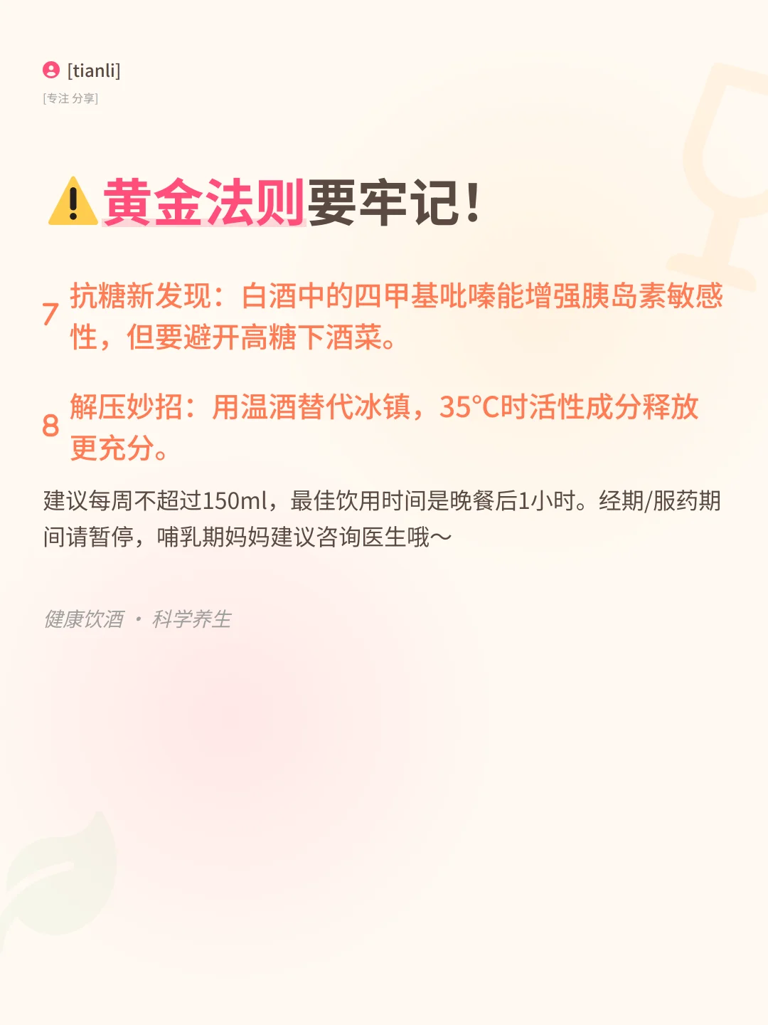 女生必看！小酌白酒的8个隐藏好处✨
