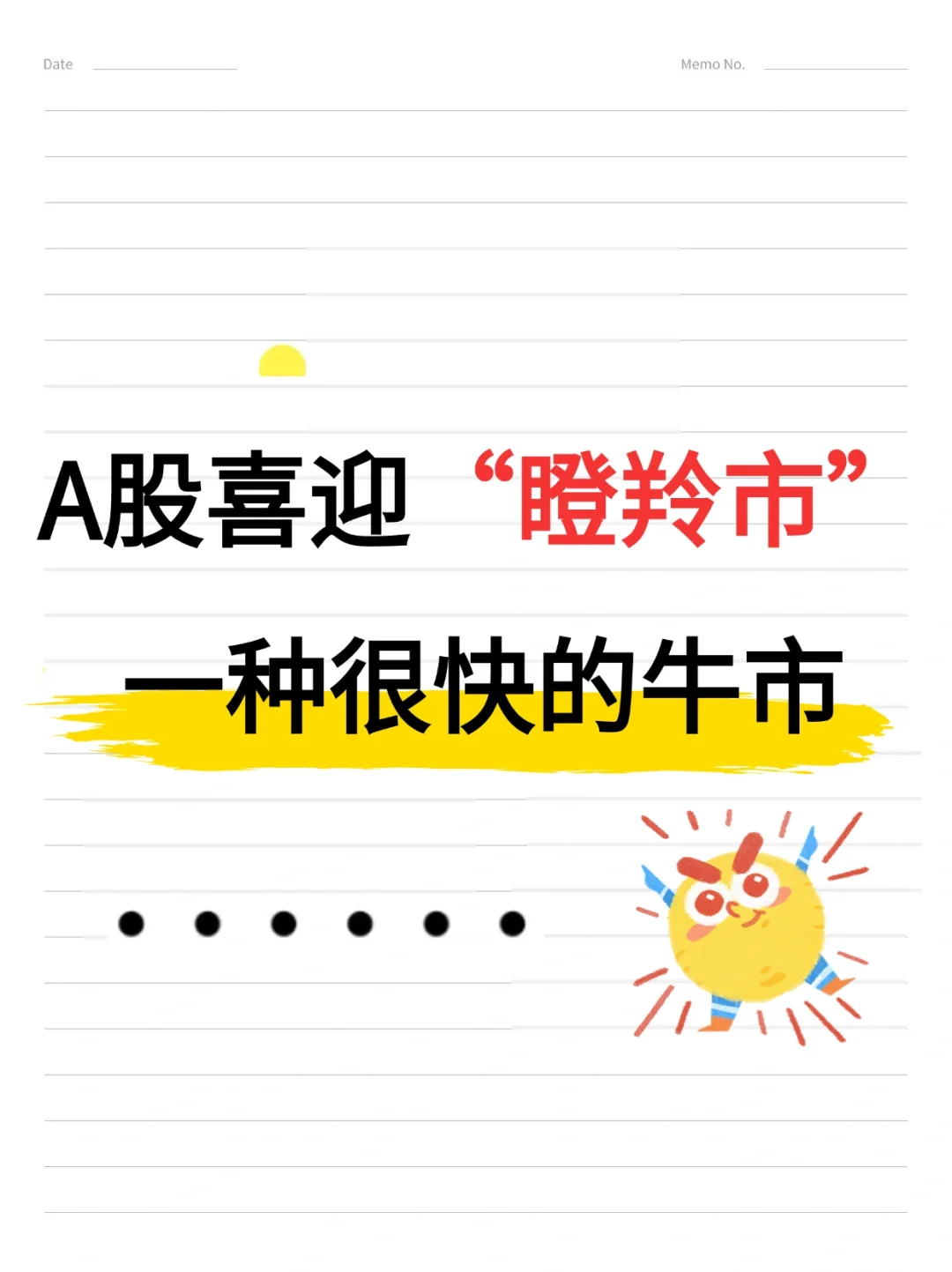 ?A股喜迎“瞪羚市”，一种很快的牛市❗