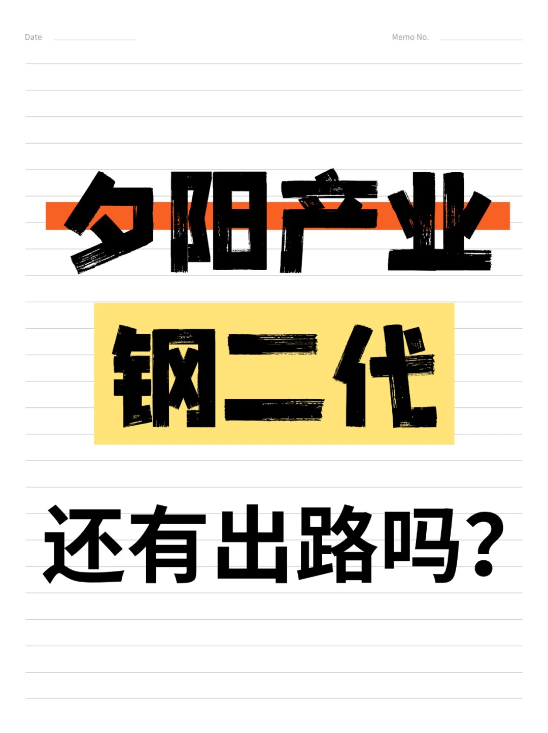 “夕阳产业”钢二代做外贸还有出路吗？