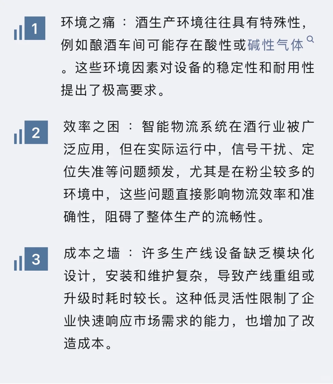 法勒先进供电技术破局酒行业转型之痛