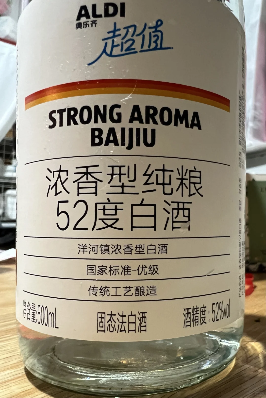 爱乐其9.9的纯粮白酒能喝吗？
