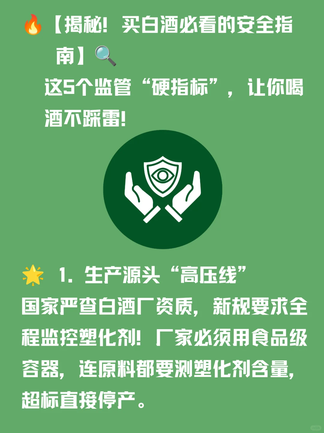 【揭秘！买白酒必看的安全指南】