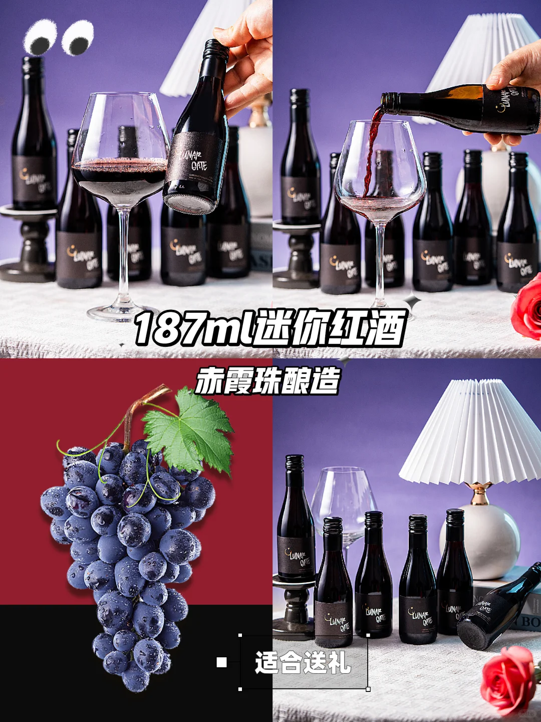 口袋里的葡萄酒?月亮门星月夜珍藏干红