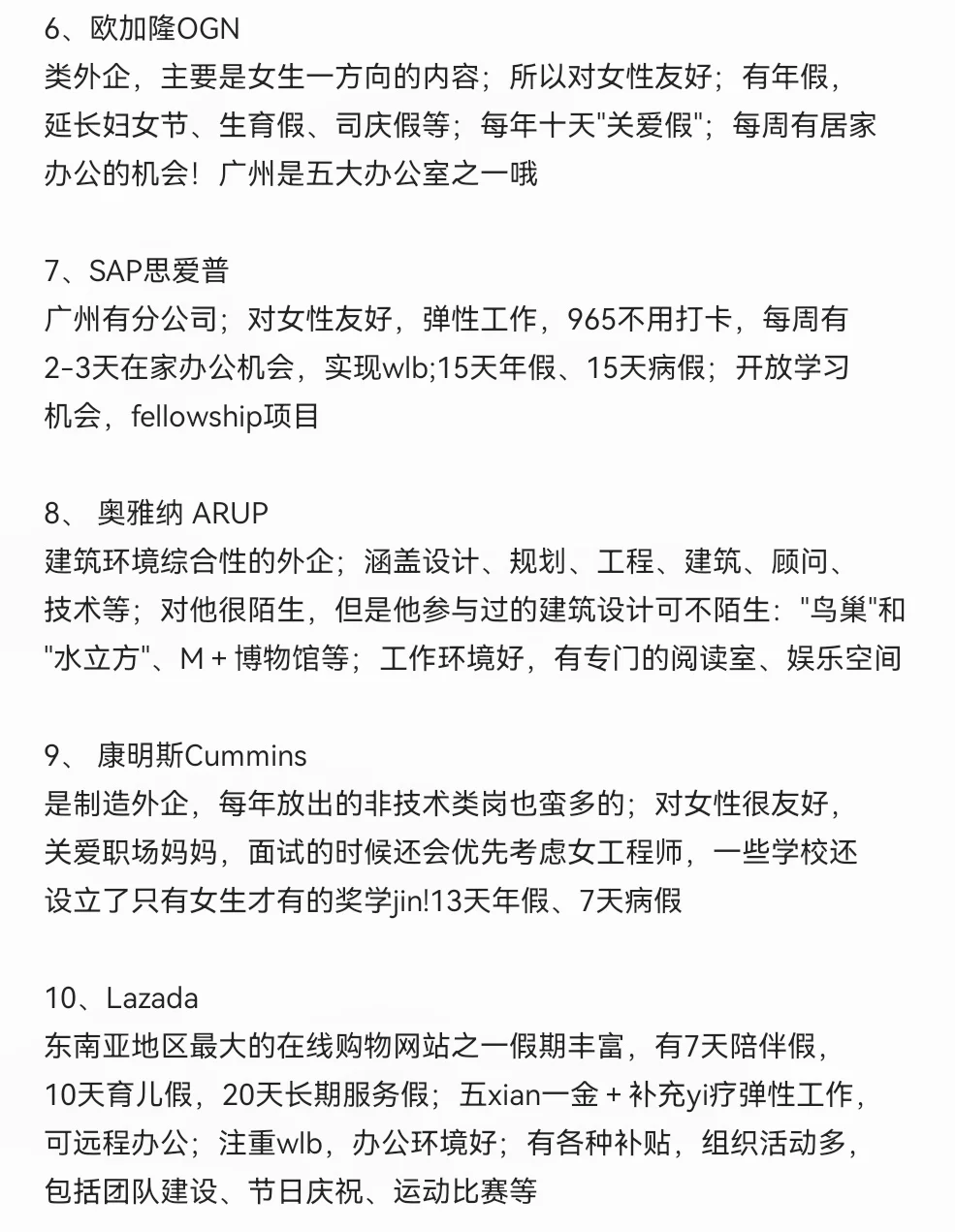 冷门但意外好进的外企——广州篇