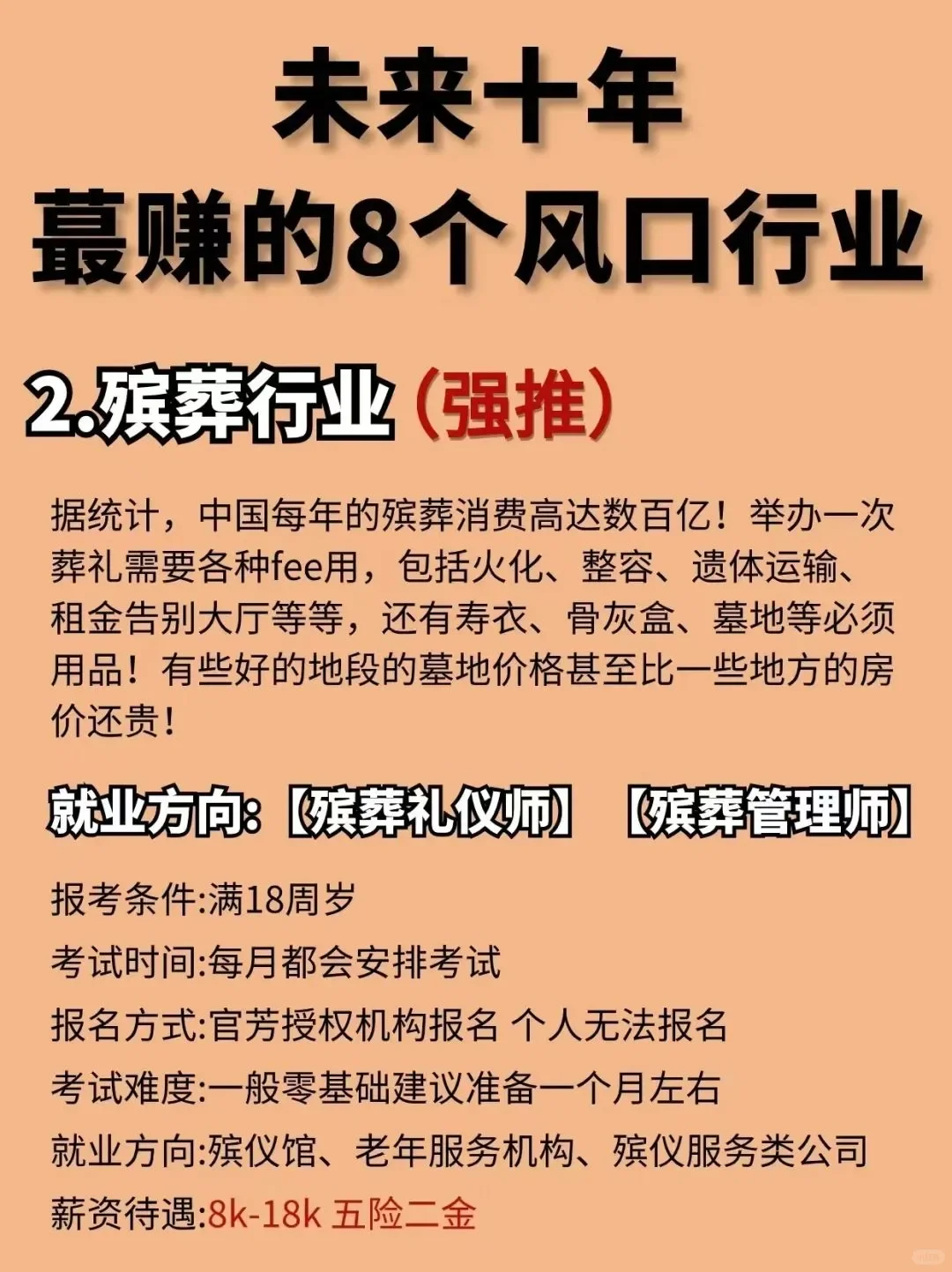看似冷门但是很吃香的8个小行业