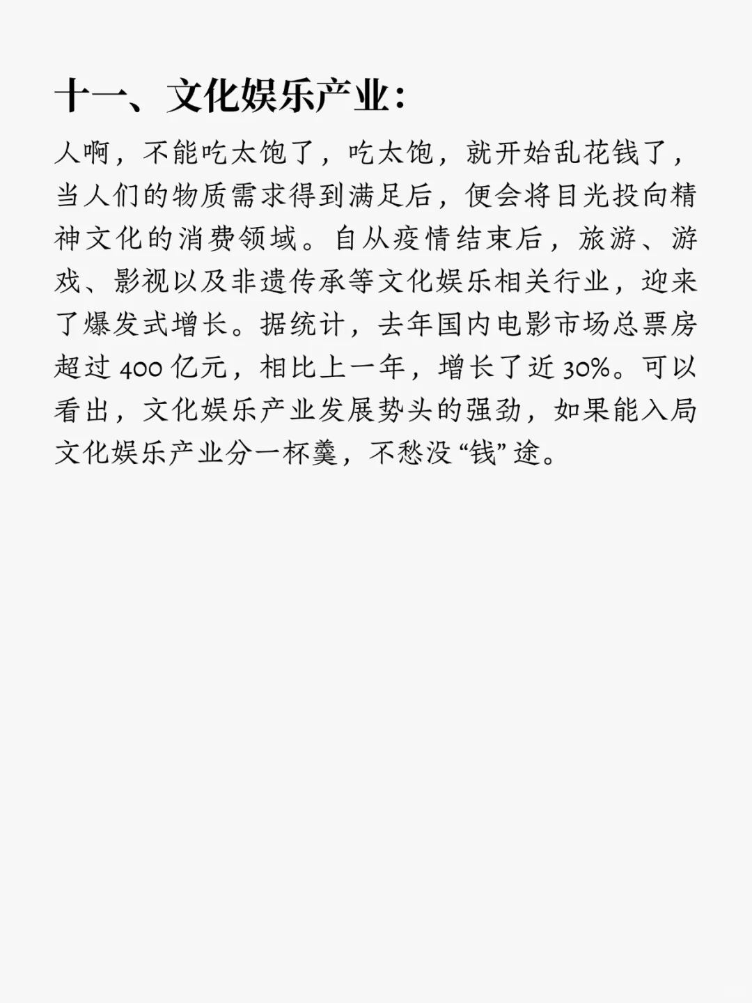 2025年“?都能飞”的11大风口行业?