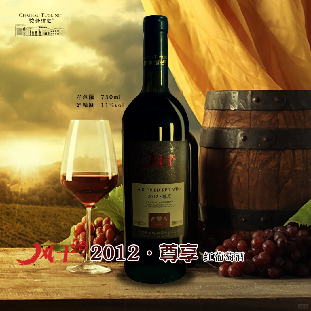 ?吐鲁番经典风干红?
