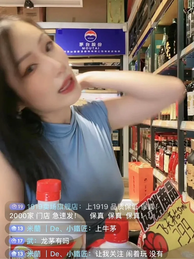 新人酒水主播第29天