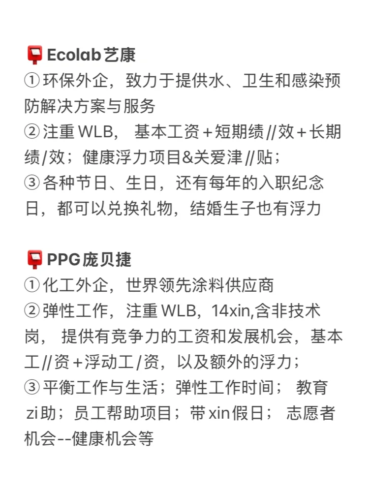 环境工程大胆投小众环保外企