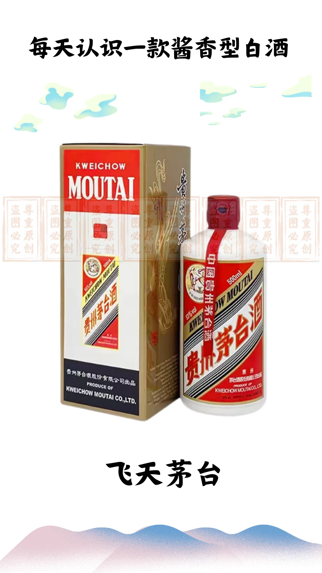 5.1每天认识一款酱香型白酒