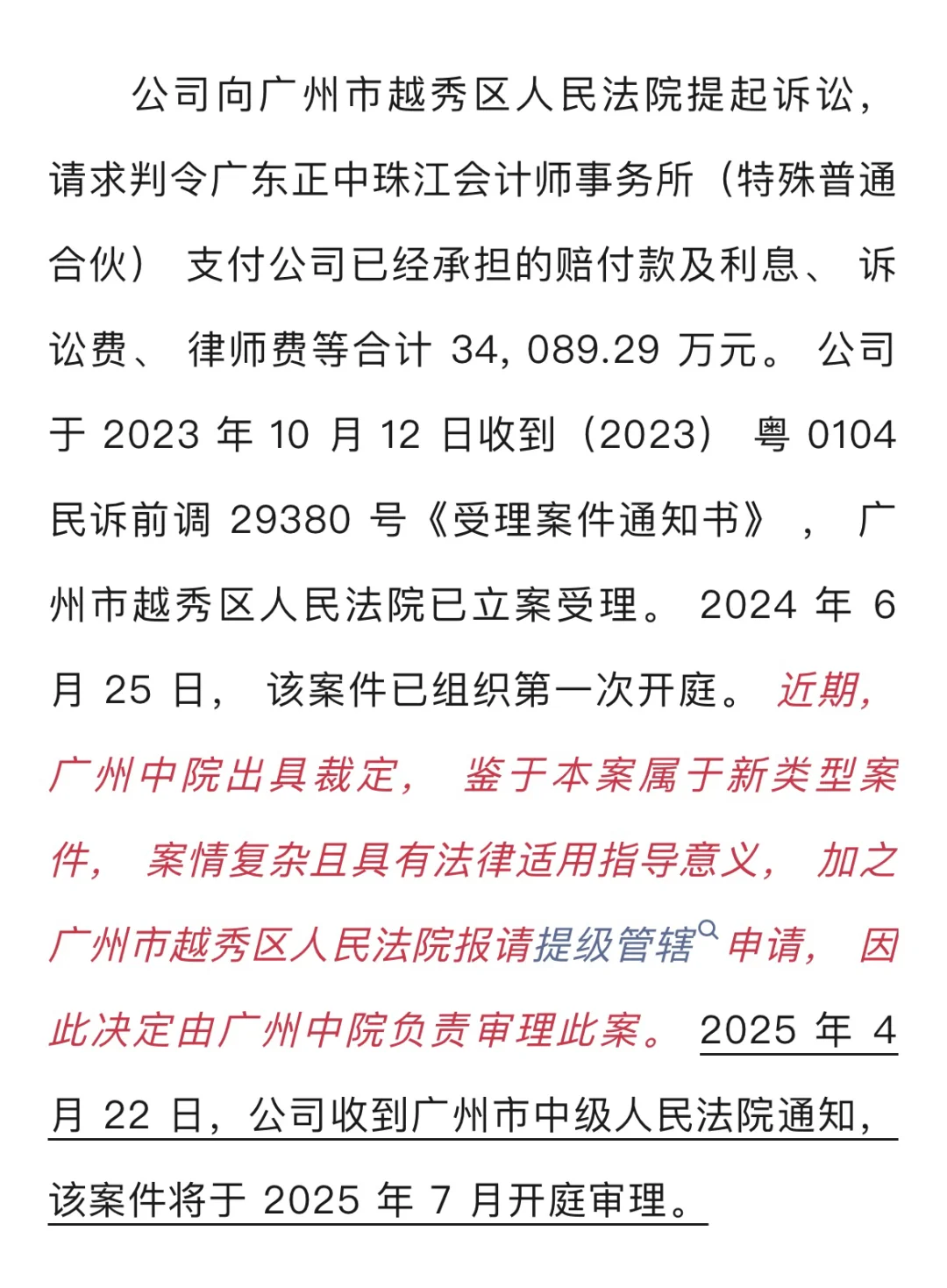 这将是CPA行业里程碑式的案件