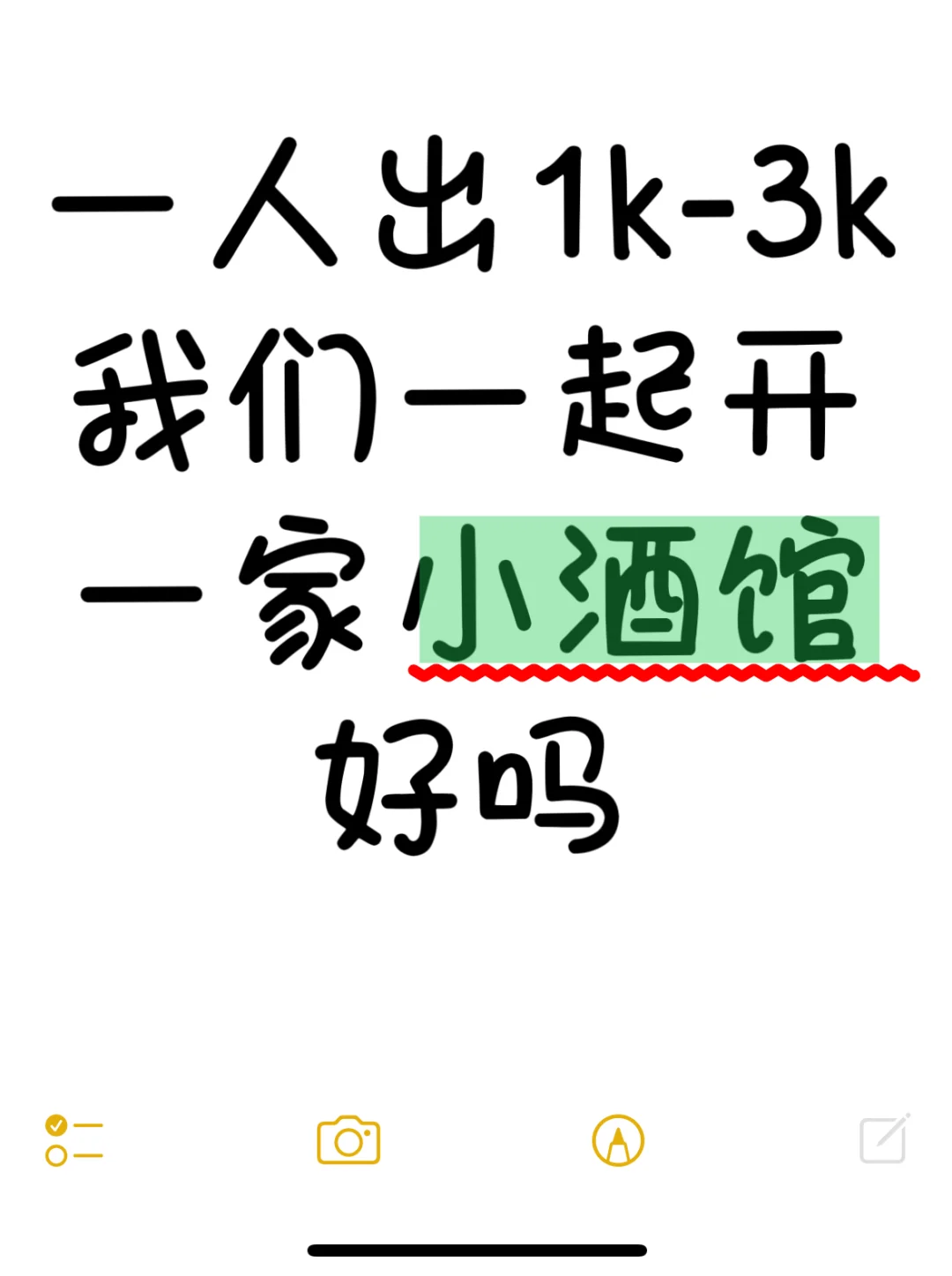 1k你就可以是一家酒馆的股东