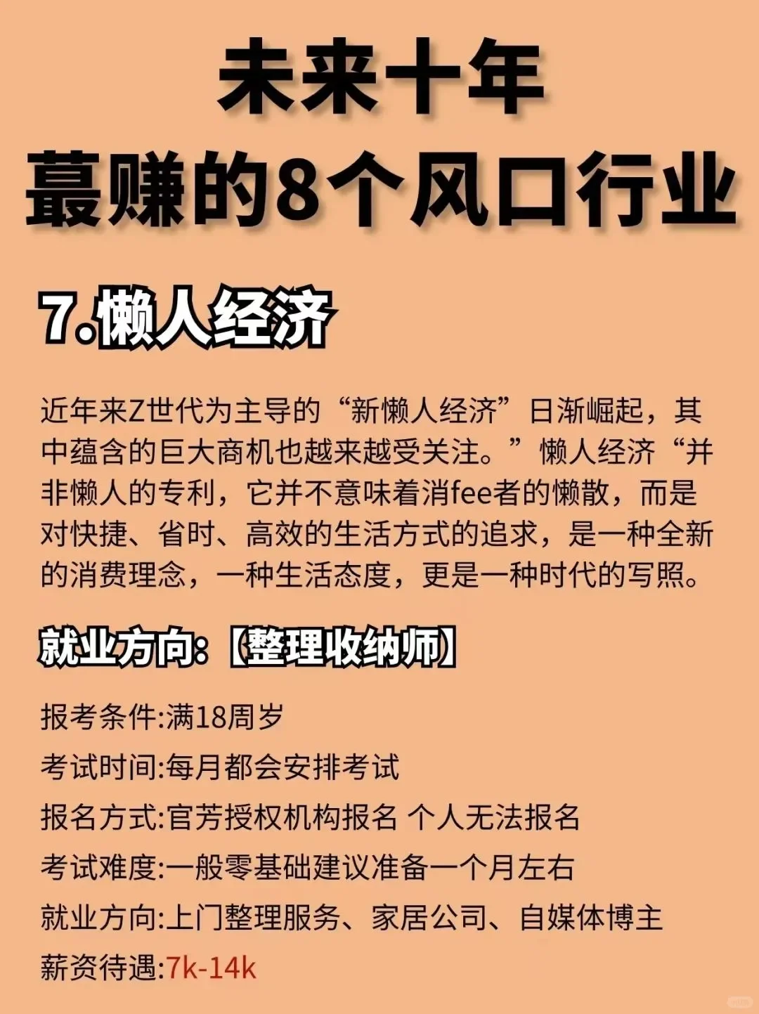 看似冷门但是很吃香的8个小行业