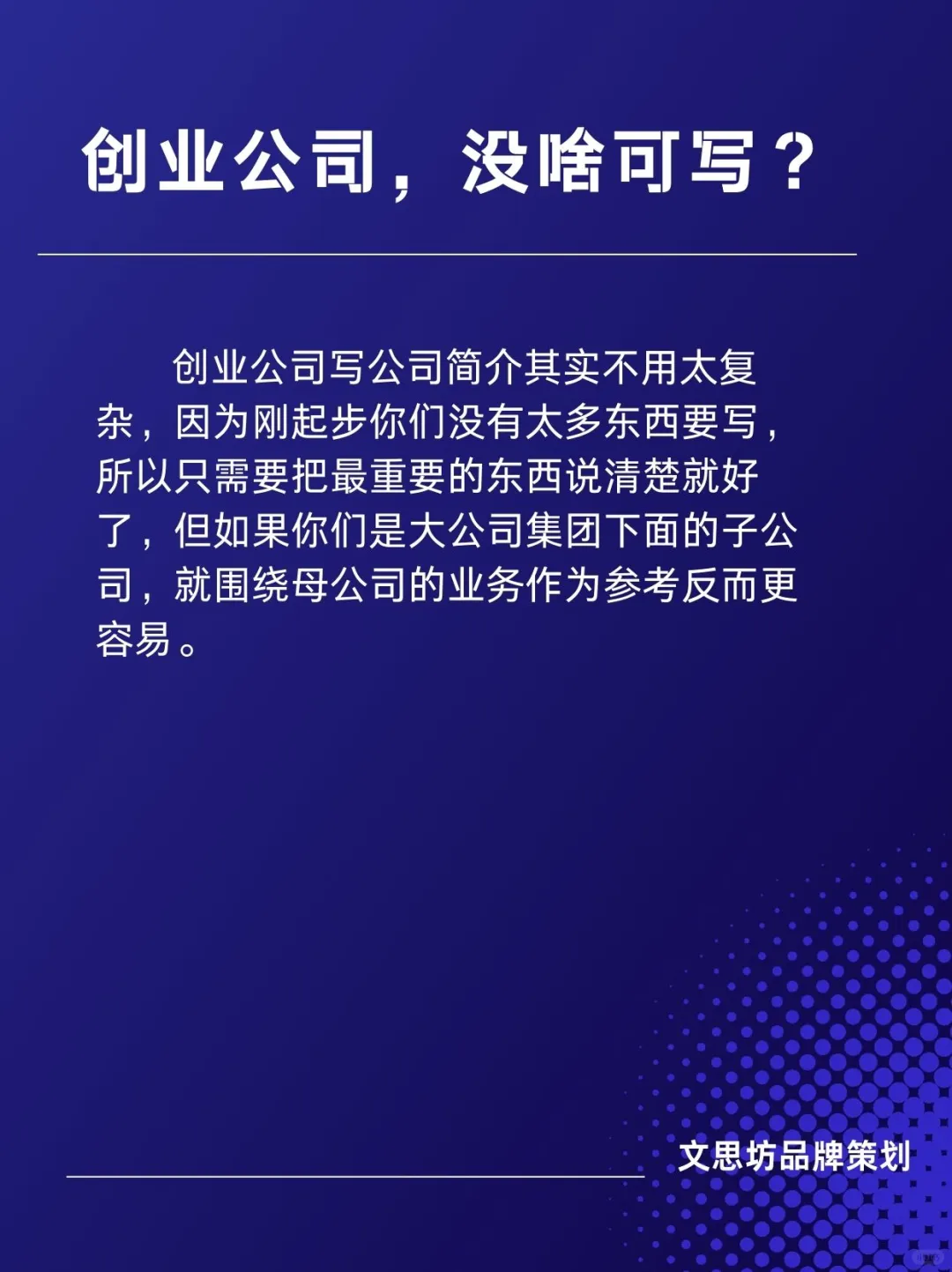 创业公司如何写好公司介绍