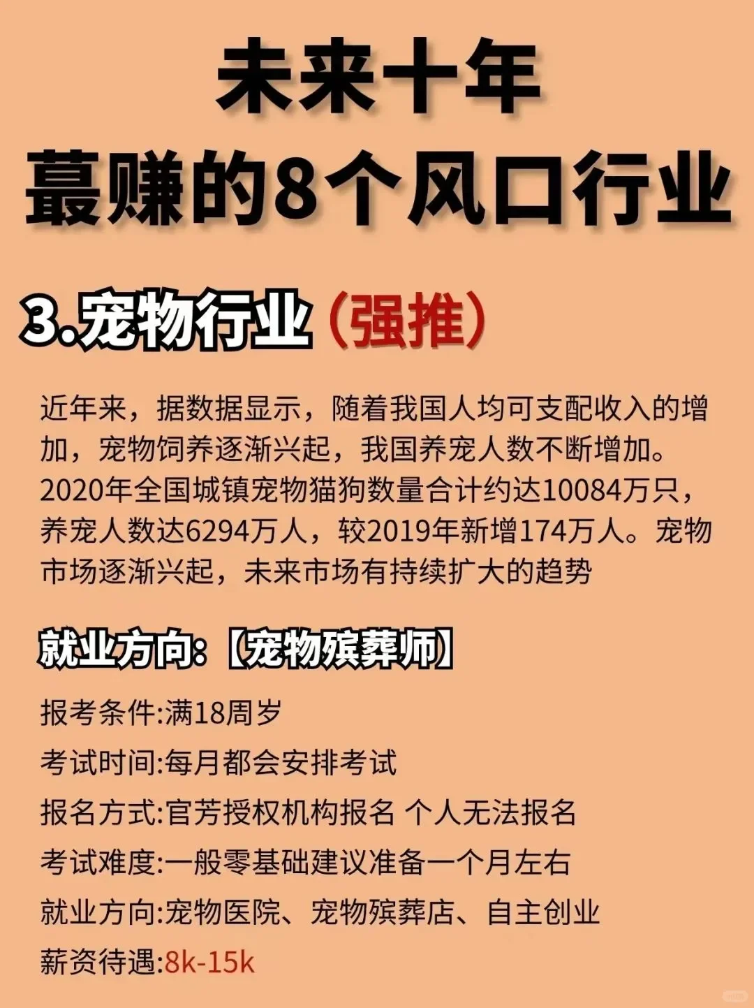 看似冷门但是很吃香的8个小行业