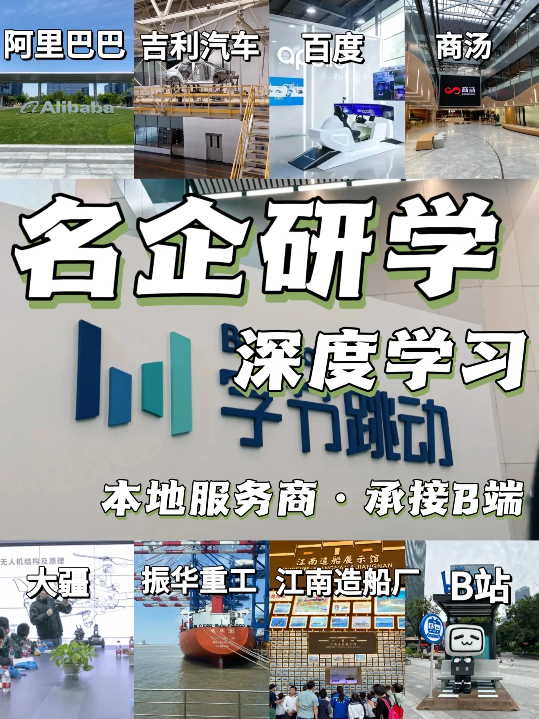 1次研学胜过10次旅行?名企研学篇