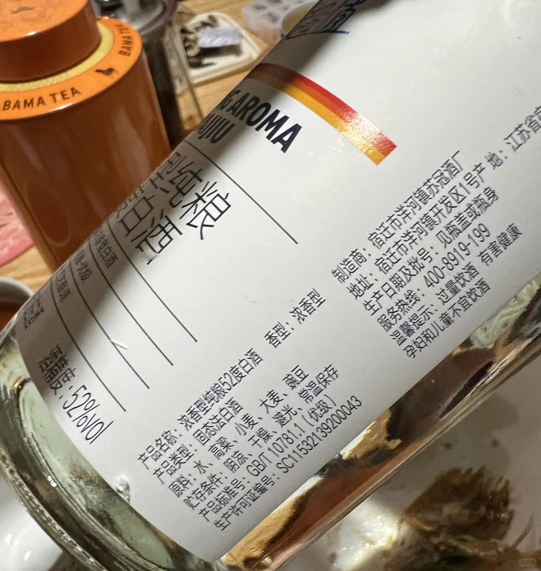 爱乐其9.9的纯粮白酒能喝吗？
