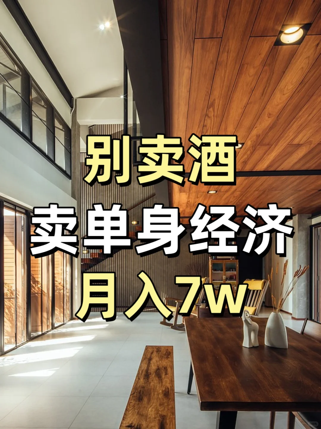 小酒馆月内回本，巧用“单身经济”三招！