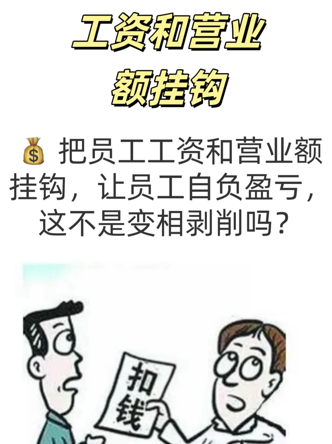 垃圾公司的20个特征，再躺平也不能进去呀