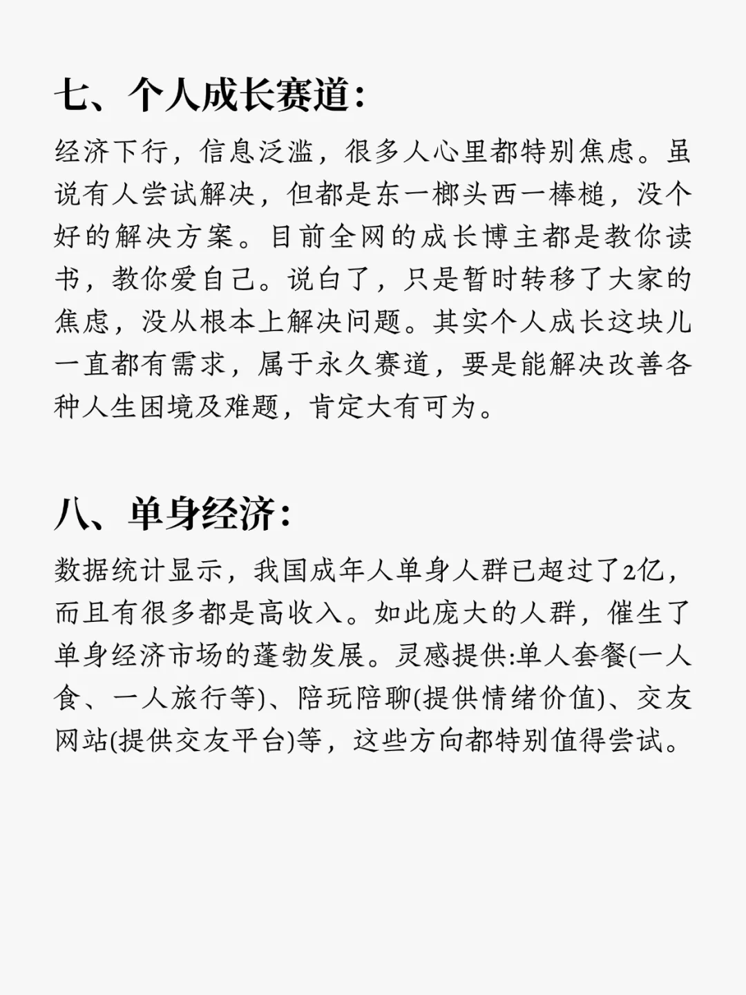 2025年“?都能飞”的11大风口行业?